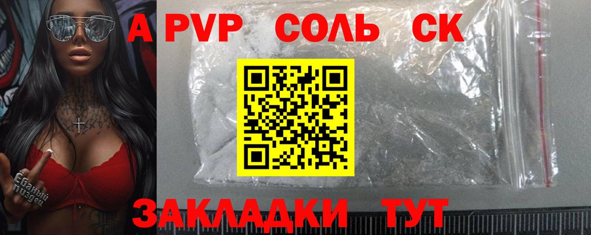APVP Соль  Alpha-PVP крисы CK  Вход с VPN  Alpha PVP VHQ  Альфа ПВП  Краснокаменск 