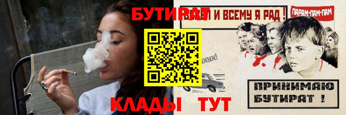 Краснокаменск  БУТИРАТ 1.4BDO  Вход с VPN 