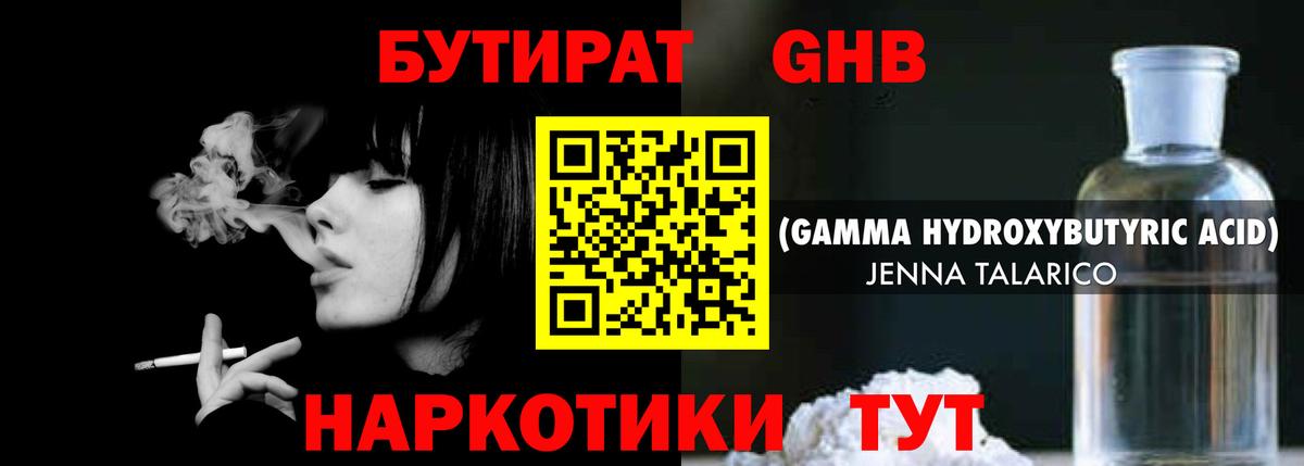 Бутират 1.4BDO Краснокаменск