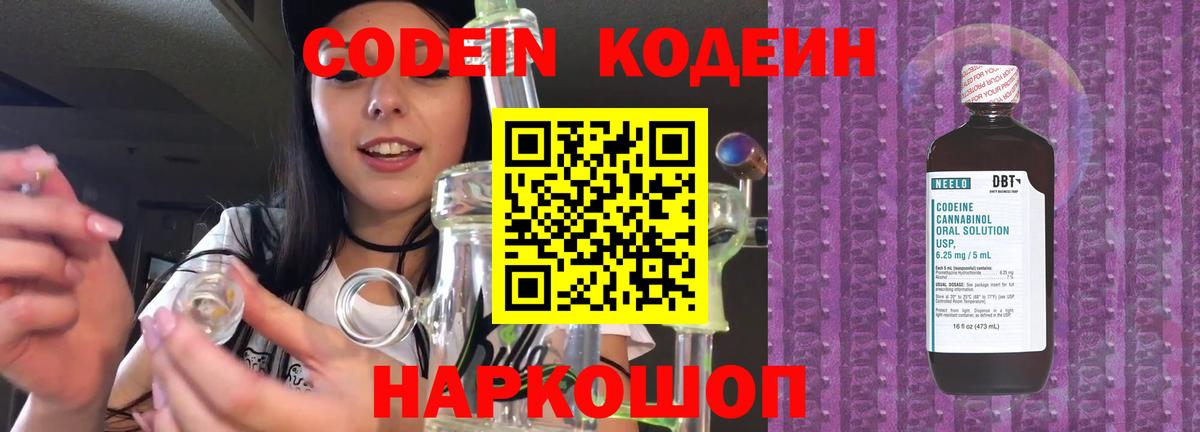 Краснокаменск  Кодеиновый сироп Lean напиток Lean (лин)  Вход с VPN 