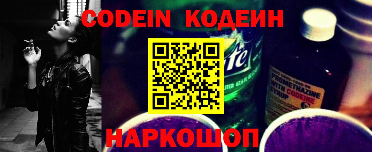Codein Purple Drank Краснокаменск
