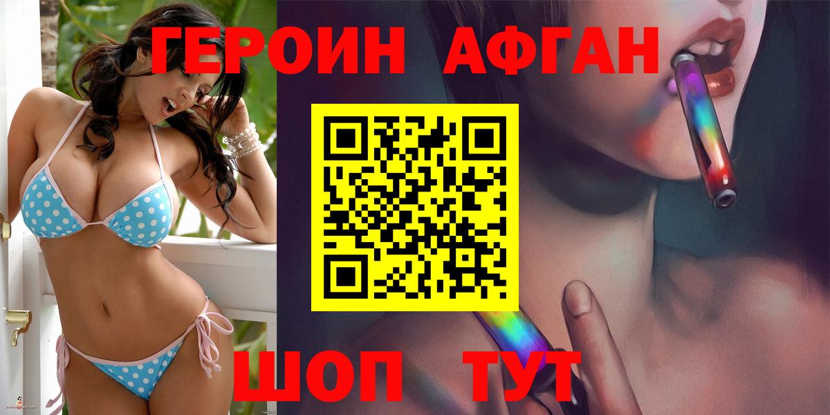 Героин VHQ Краснокаменск
