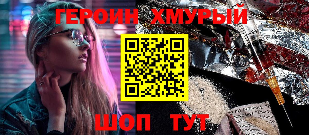 ГЕРОИН белый  Вход с VPN  Краснокаменск 