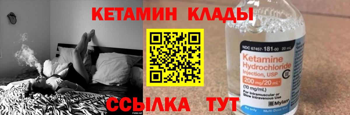 Кетамин ketamine  Вход с VPN  Краснокаменск 