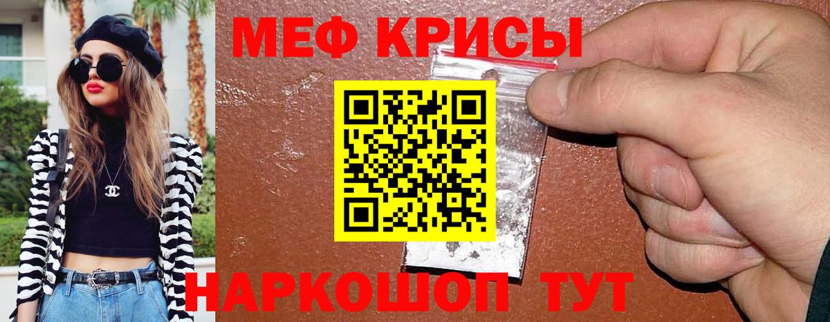 Меф кристаллы Краснокаменск